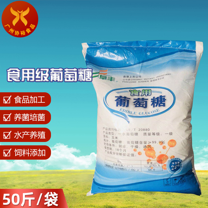 阜丰 食用葡萄糖25kg/袋 食品糖果培养菌酵素畜牧水产养殖饲料