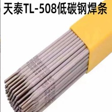 昆山天泰TL-508低碳钢焊条E7018-1焊接电焊条2.5 3.2 4.0mm