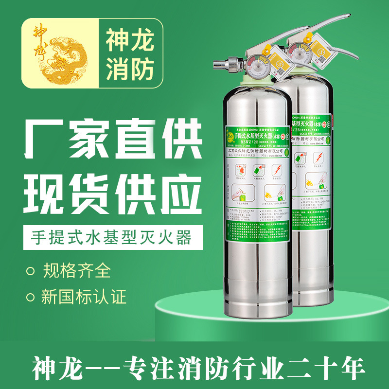 Shenlong Water-Based (Water Mist) Stainless Steel Environmental Protection Fire Extinguisher Vehicle-Mounted Home Use and Commercial 2L Mswz/2B