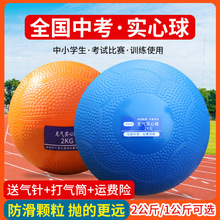 充气实心球2公斤中考学生体育比赛男女训练橡胶实心球铅球2kg