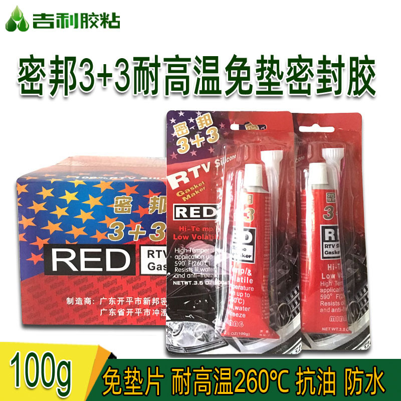 大量批发100g密邦RED3+3密封胶 红胶 耐高温密封胶(免垫片)