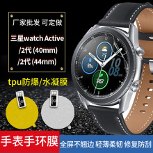 适用三星Watch Active防爆智能手表手环膜 2代40/44mm高清tpu软膜