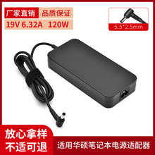 适用华硕120W电源适配器19V6.32A 接口5.5*2.5mm笔记本电脑充电器