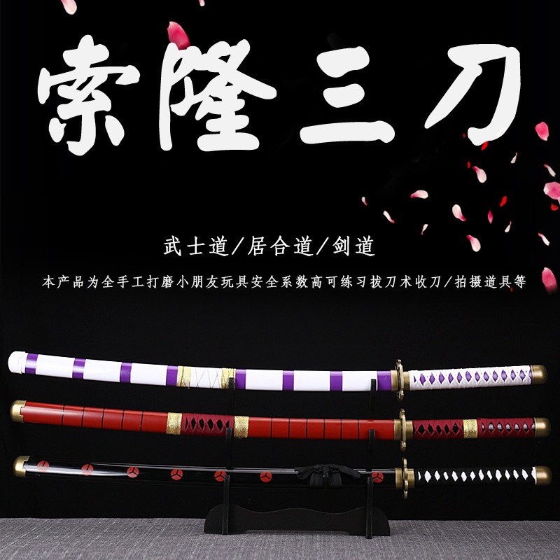 One Piece Saolong Three-Knife Flow Cosplay Bamboo Samurai Sword Wood Knife Children‘s Toy Performance Simulation Katana