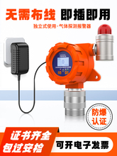 独立插电使用工业可燃气体报警器氧气氨气硫化voc浓度探测器