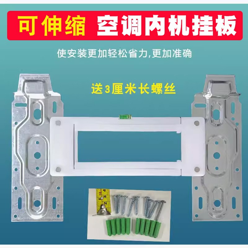 5p 2p空调室内机挂板壁挂支架新款可伸缩通用送螺丝加厚-阿里巴巴