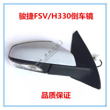 适用中华骏捷FSV H330手动倒车镜电动倒车镜总成带灯左右正厂配件