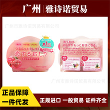 日本PEL/ICAN 沛丽康蜜桃pp美臀香皂去黑色素去角质保湿清洁80g