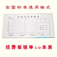 凭证报表单据费单财务支出凭单报销单通用报账单用品经费单打印单