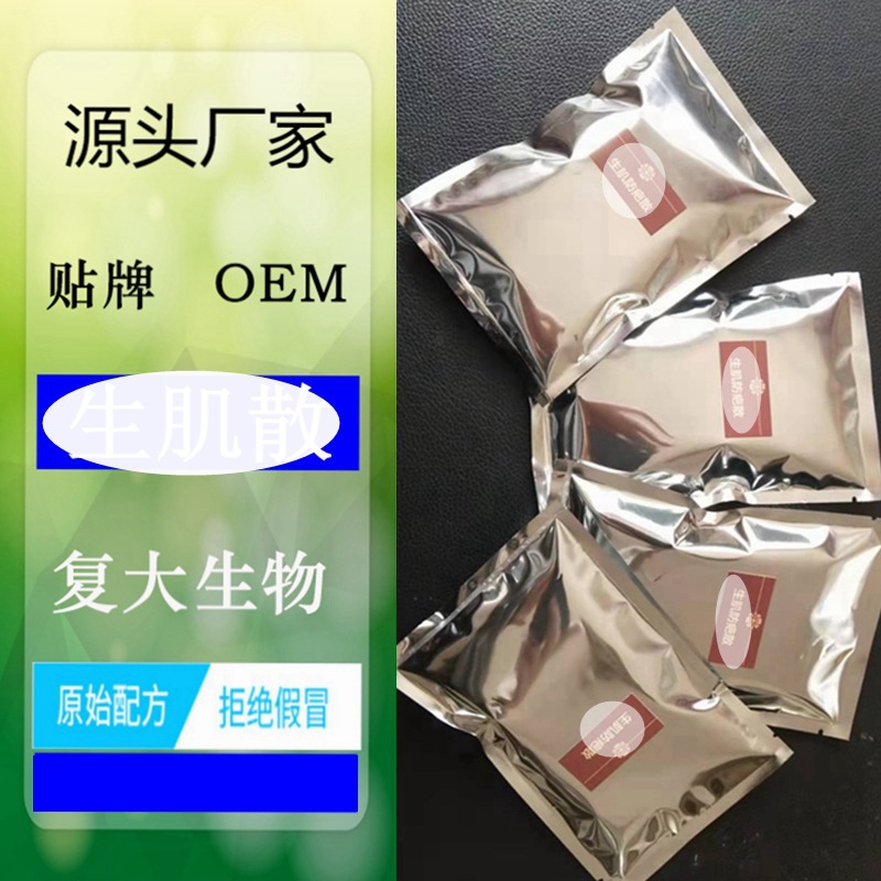 生肌粉黄金粉生肌防疤散技术操作伴侣