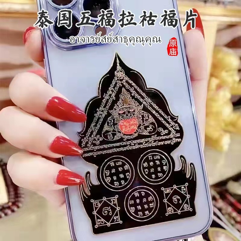 泰国佛牌    五福拉胡符片    泰国符片 泰国手机贴 泰国手工福片