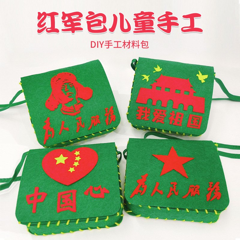 元旦礼物自制小红军爱国背包挎包 儿童diy手工制作材料包幼儿园