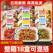 莫小仙自热米饭18盒一箱24盒大份量批发速食自热饭预制菜家用即食