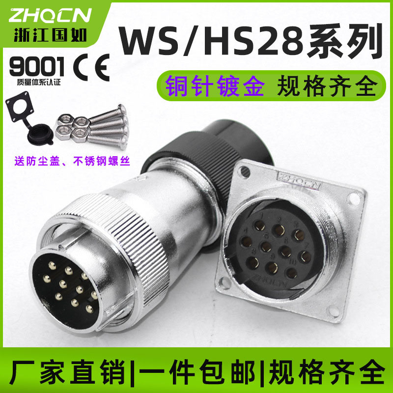 航空插头WS/HS28-2/3/4/5/7/8/10/12/16/17/20/24/26芯TD/Z连接器