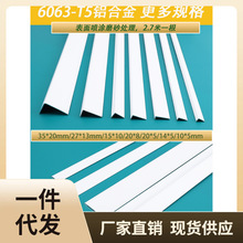 764T批发T型L型一字白色金属扣条铝合金哑白装饰收口条瓷砖墙板纯