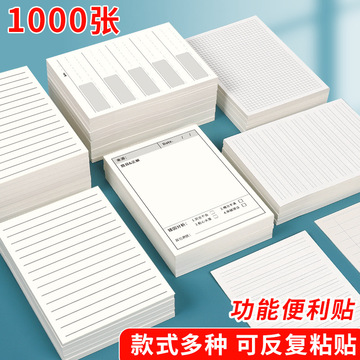 错题便利贴小学生有粘性横线便签本语文数学改错课堂笔记初中生学