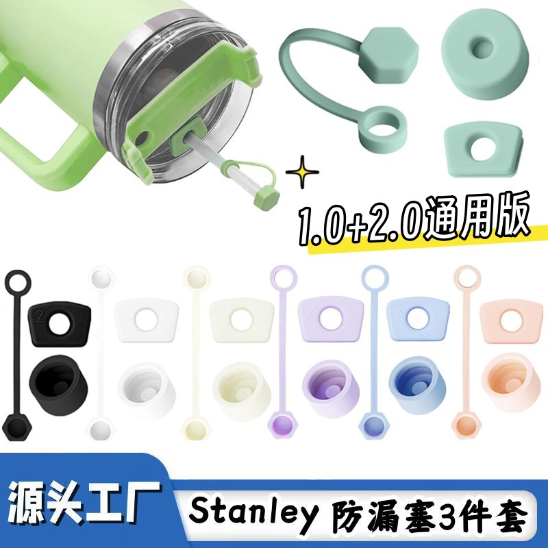 随行杯硅胶防溢塞3件套Stanley保温杯吸管盖帽配件史丹利杯防漏塞