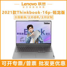 ThinkBook 16P轻薄本2021新款锐龙版8核R7商务办公笔记本电脑