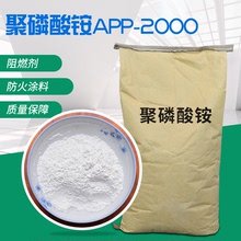 工业级高聚合度聚磷酸铵磷系无卤阻燃剂涂料橡胶聚磷酸铵APP-2000