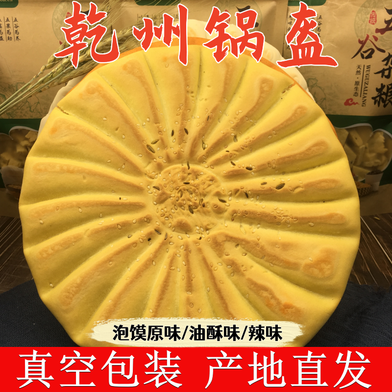 乾县锅盔馍油酥羊肉泡馍手工锅盔陕西特产八大怪锅魁饼子乾州锅盔