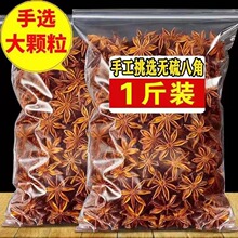 厂家直销新货 全干纯干广西大红八角 水烫无硫火锅香料茴香调味料