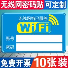 无线网密码提示贴纸亚克力无线上网温馨提示牌wifi提示牌墙贴标识