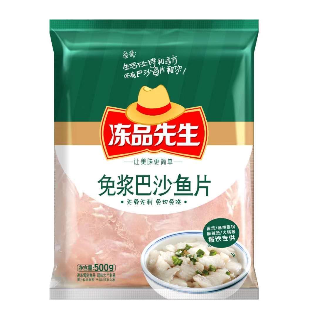 冻品先生免浆巴沙鱼片500克无刺鱼水煮鱼酸菜鱼火锅麻辣烫