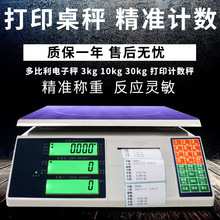 计数打印标签桌秤  不干交标签打印桌秤 3kg/6kg/15kg/30kg