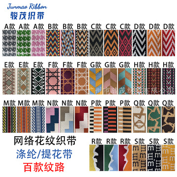 涤纶网络千鸟格菱角条纹刺绣电脑提花织带民族风背带波西米亚肩带
