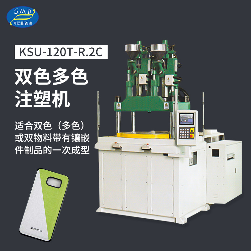 双色注塑机转盘立式注塑机圆盘手机壳产品塑料制品注塑成型机器