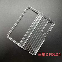 适用折叠三星Z FOLD 4/FLIP4全方位保护手机壳pc硬壳素材现货