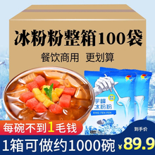 宇峰冰粉粉商用整箱装白凉粉甜品奶茶饮品原料奶茶店果冻粉