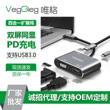 唯格type-c扩展坞usb hub3.0tc多功能四合一hdmi+VGA扩展器PD快充