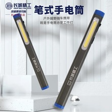 长城精工笔式手电筒日常多功能便携手电筒家用型迷你手持小手电筒