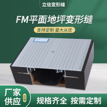 楼地面变形缝FM建筑变形缝厂家批发 现货供应变形缝