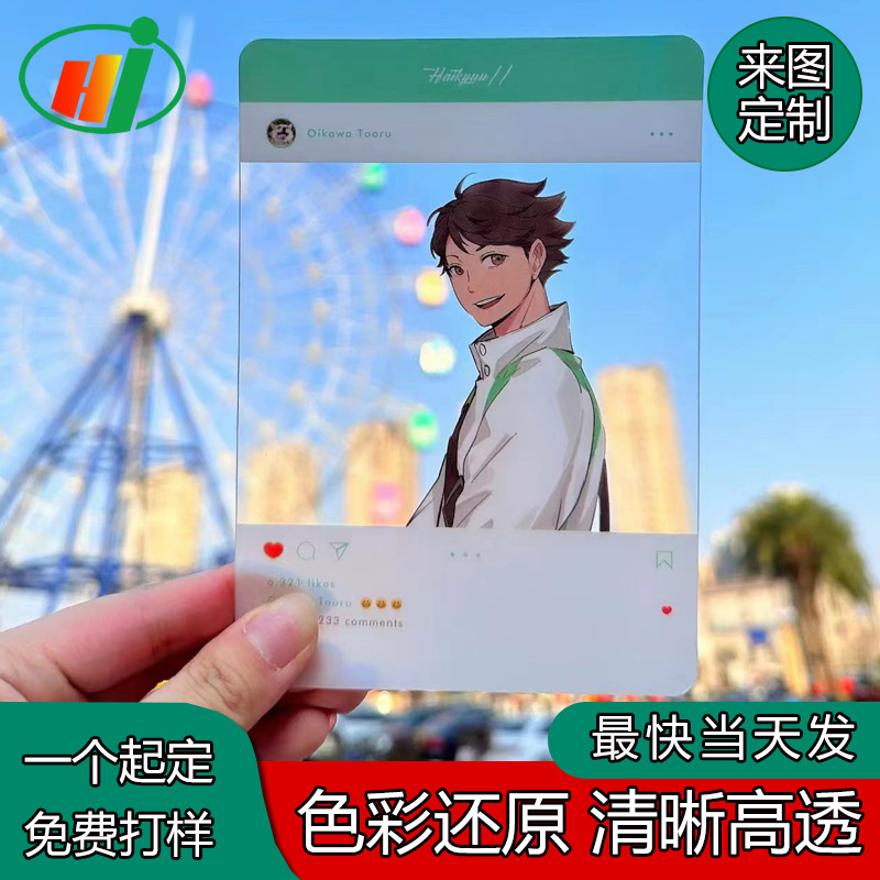 明星游戏周边应援演唱会角色ins透卡半透亚克力磨砂PET透卡定 制