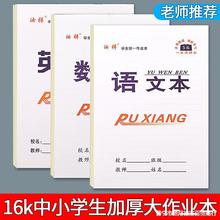 中小学生16k双面作业本批发语文数学英语大田字生字作文本文具等