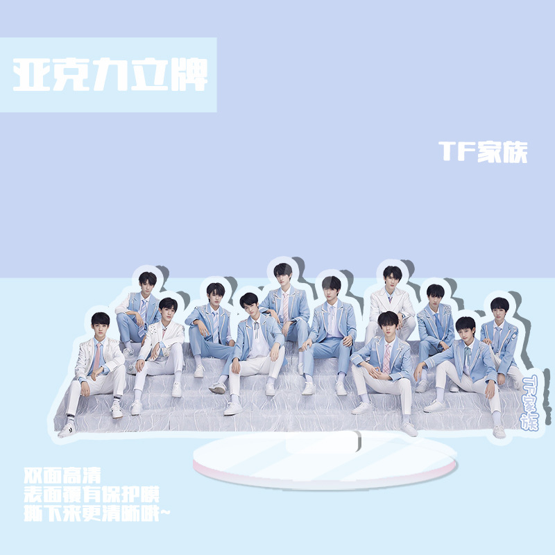 tf家族三代立牌 亚克力材质独立包装 张极朱志鑫苏新皓人形站牌