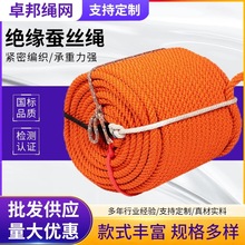 防潮电力绝缘绳蚕丝绳施工传递安全绳高压220KV绝缘绳千斤吊绳
