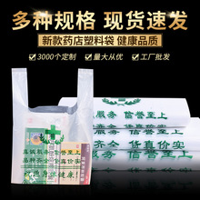 药店诊所白色塑料袋子医院背心袋药房专用手提中西药品方便袋批发