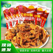 岷阿妹香辣蜜汁鱼皮休闲小吃鱼皮丝网红鱼类零食香酥鱼皮丝