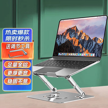 笔记型电脑支架可旋转桌面立式增高折叠铝合金悬空可升降散热托架
