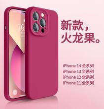 新款火龙果色适用苹果14promax手机壳液态硅胶iphone13防摔苹果12