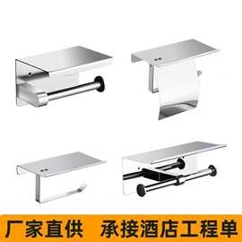 304不锈钢纸巾架卷纸手机置物架卫生间家用餐巾纸酒店浴室厕纸