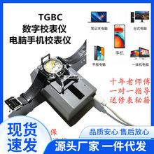 校表仪TGBC电脑手机测表仪维时机械表校准检测钟表维修工具消磁器