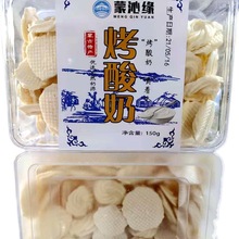 内蒙古特产蒙沁缘烤酸奶酸甜味鲜牛奶手工奶酪儿童食品