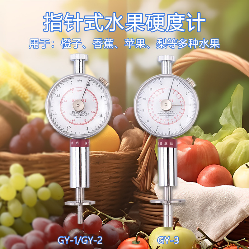 艾德堡指针果实硬度计手持硬度计GY-4数显硬度计水果成熟度测试仪