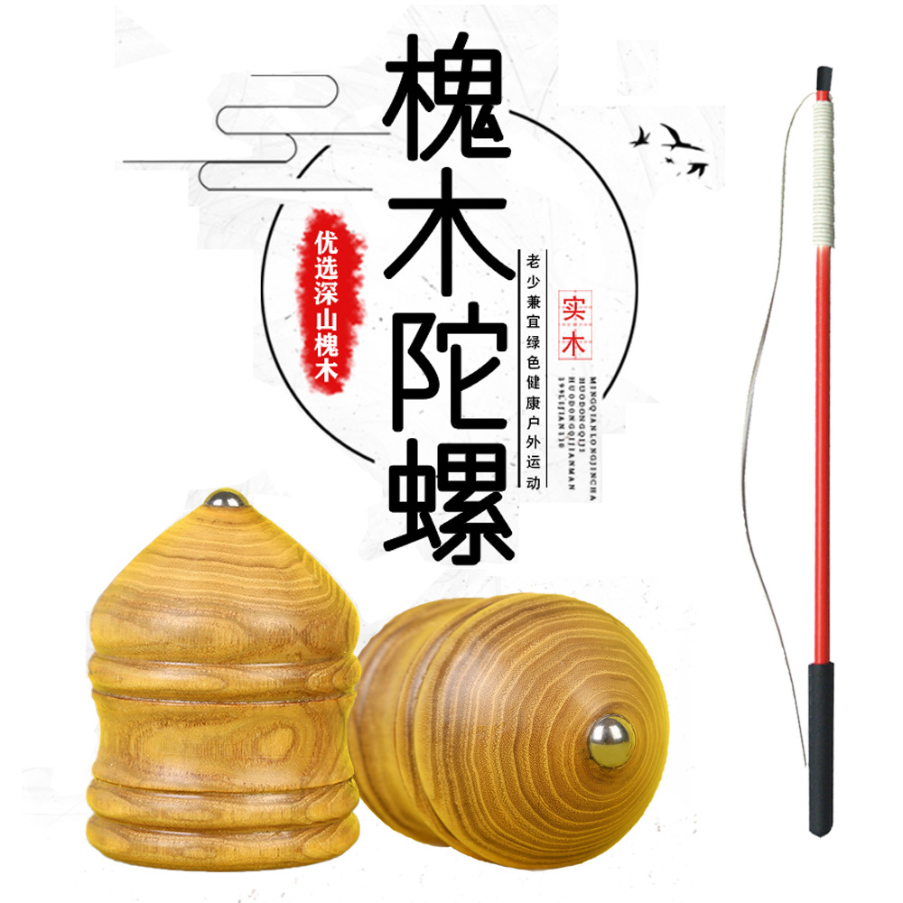 木陀螺冰尜儿童冰嘎带鞭子成人男孩木质打抽冰猴老式玩具实木鞭绳