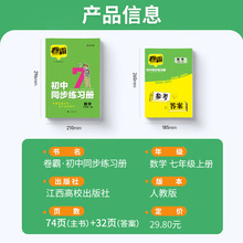 卷霸初中同步练习册七八九年级上下册试卷语文数学英语物理道德