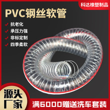 厂家供应PVC钢丝软管排水管加厚塑料灌溉水管无味PVC食品级钢丝管